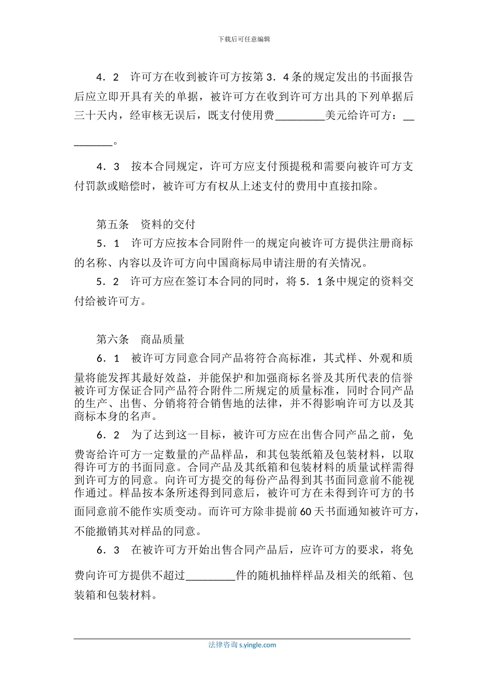 国际商标许可合同_第3页