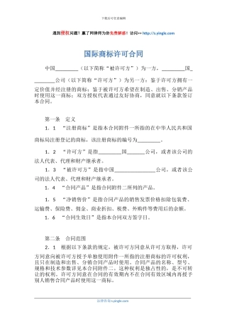 国际商标许可合同