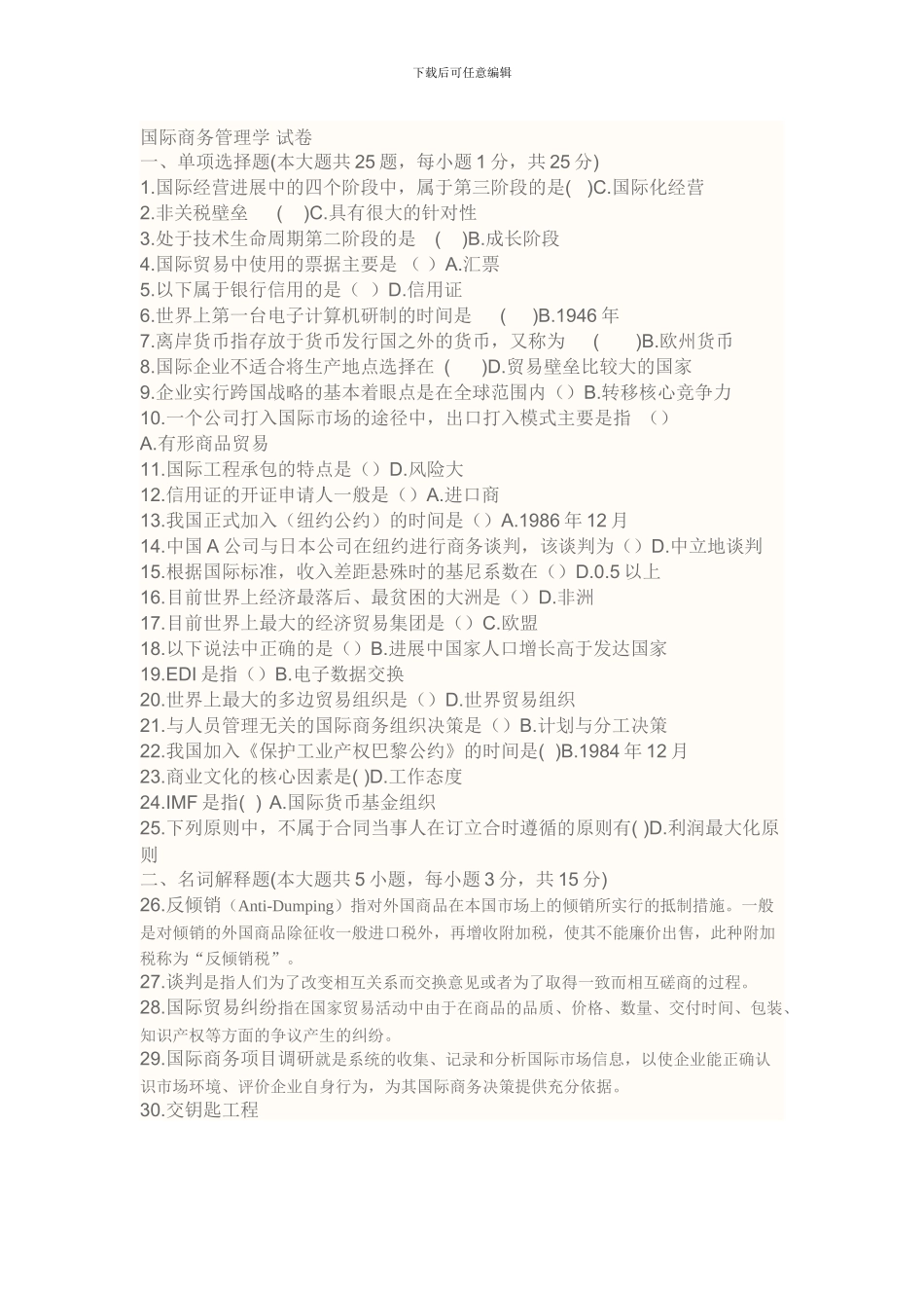 国际商务管理学_第1页