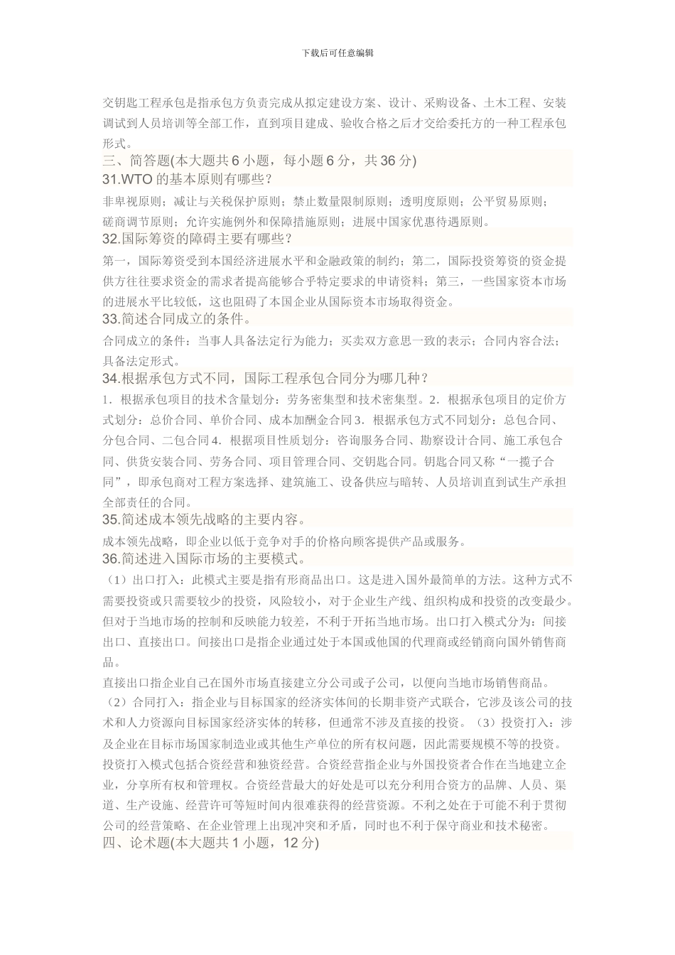 国际商务管理学_第2页