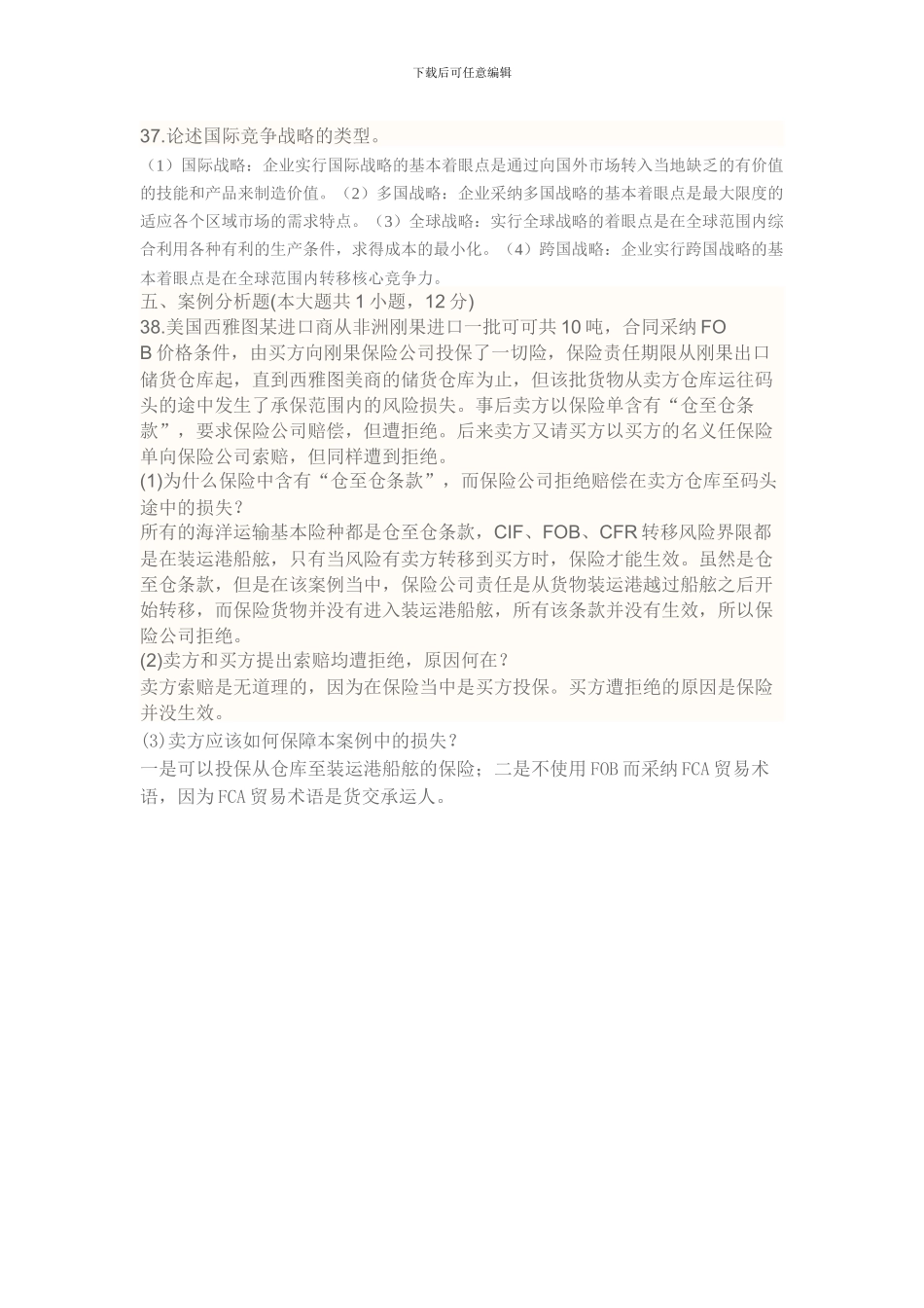 国际商务管理学_第3页