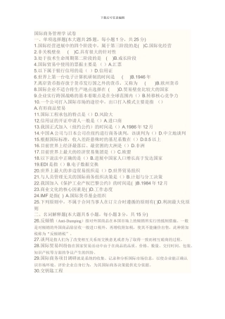 国际商务管理学