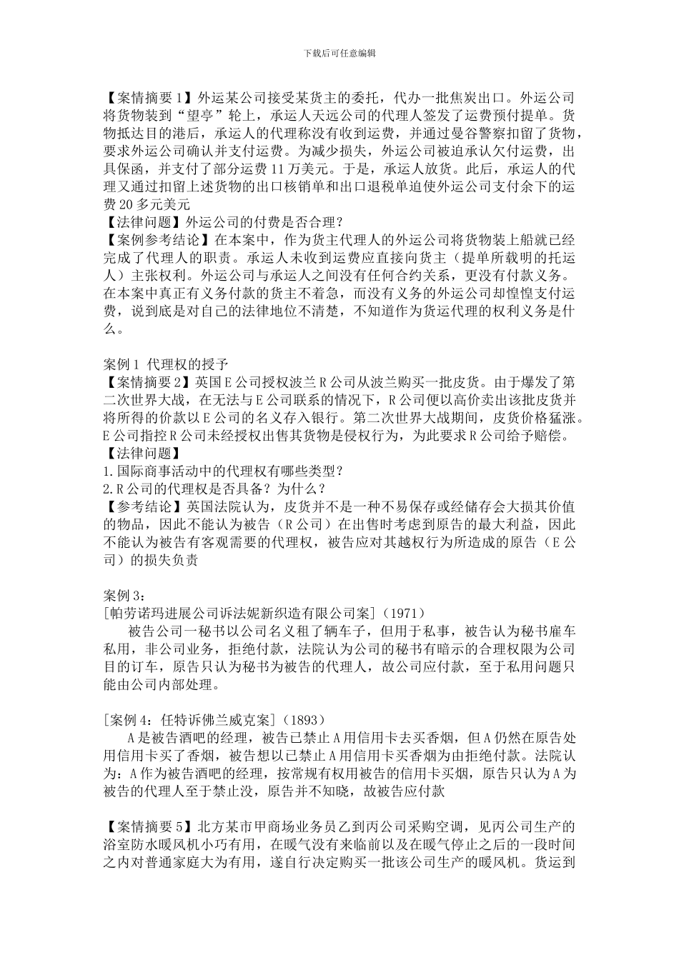 国际商法代理和合同案例分析_第1页