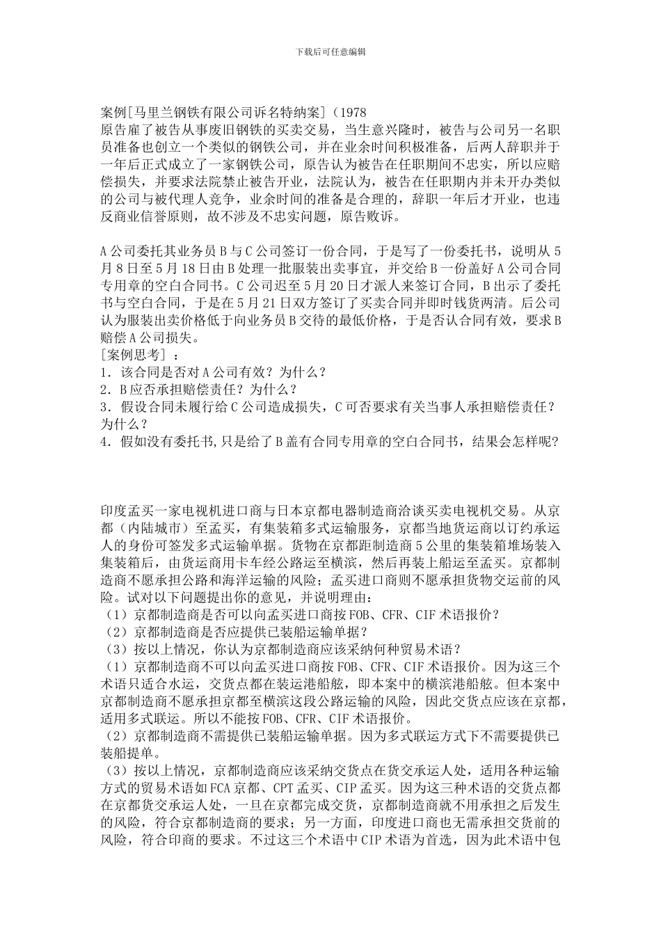 国际商法代理和合同案例分析_第3页