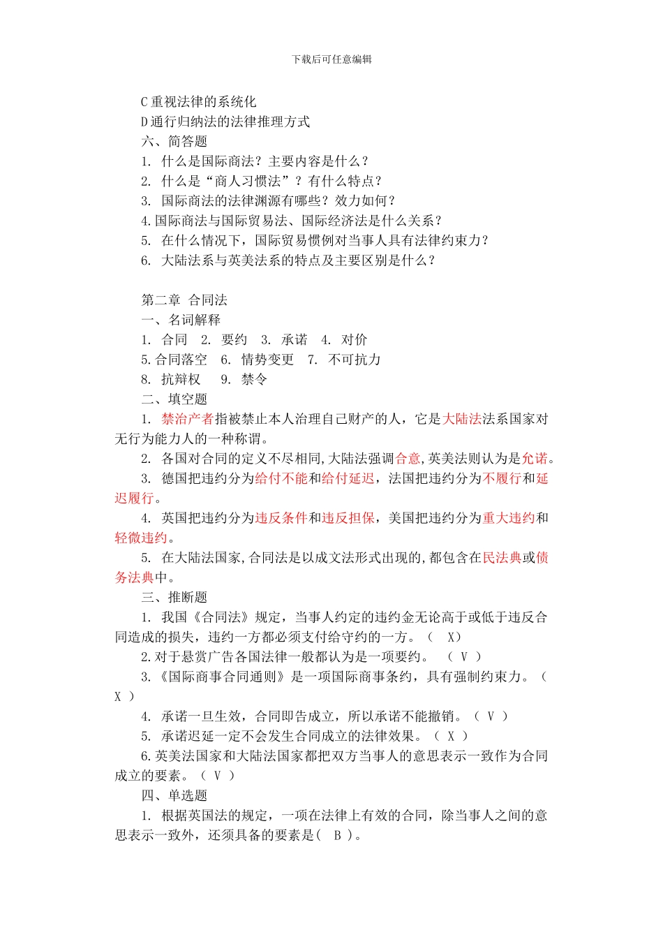国际商法随书习题及答案_第3页