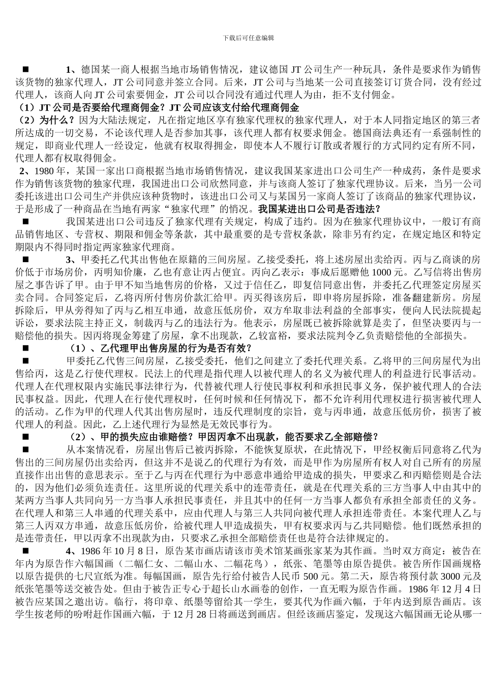 国际商法案例_第1页