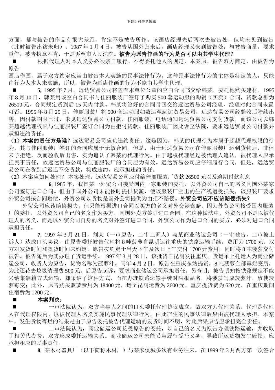 国际商法案例_第2页