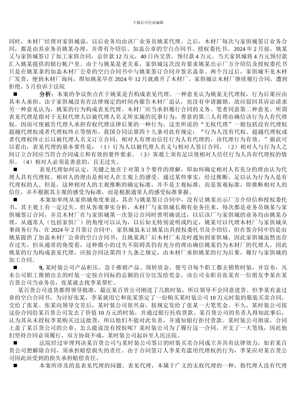 国际商法案例_第3页