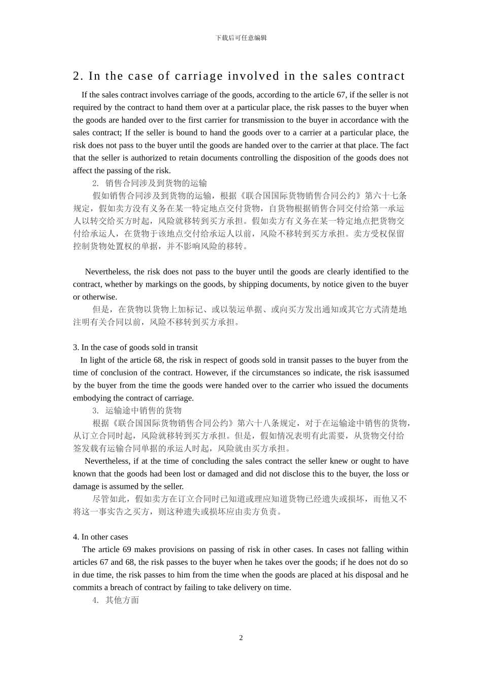 国际商法56-57翻译_第2页