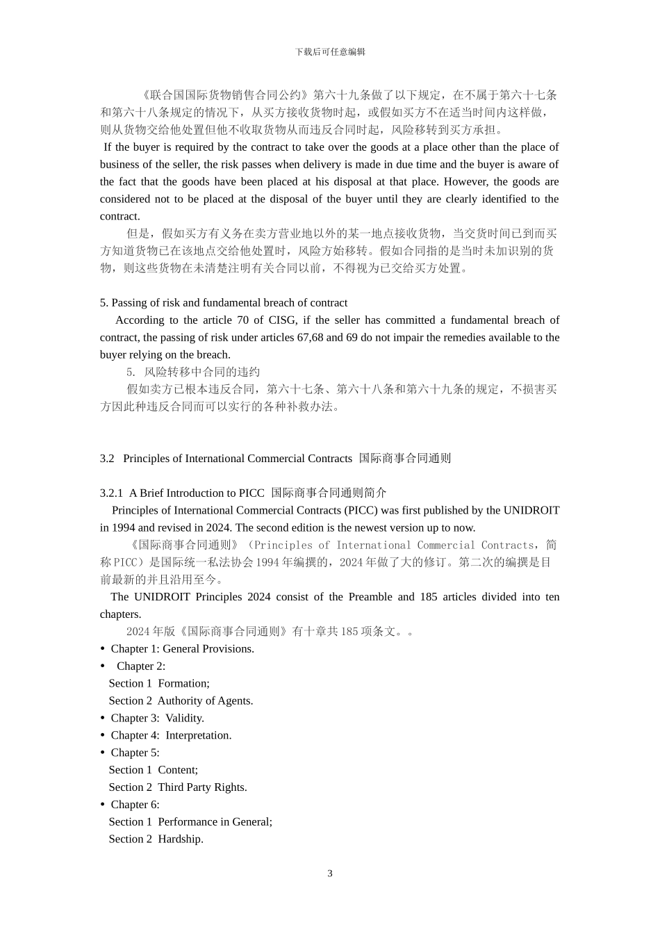 国际商法56-57翻译_第3页