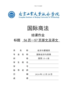 国际商法56-57翻译