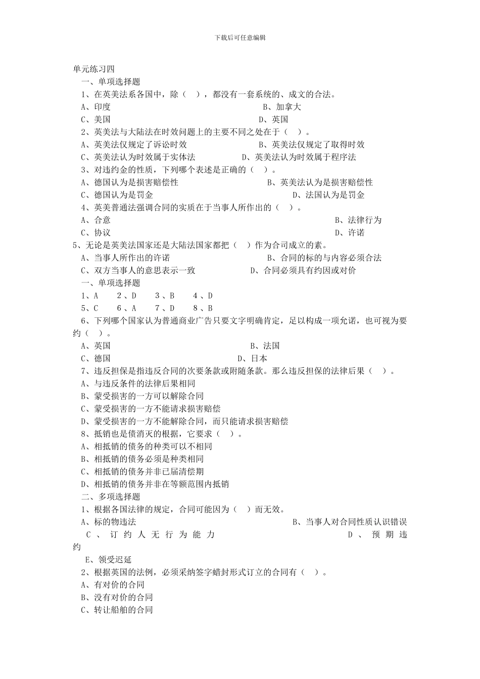 国际商法有关合同法练习题第四章_第1页