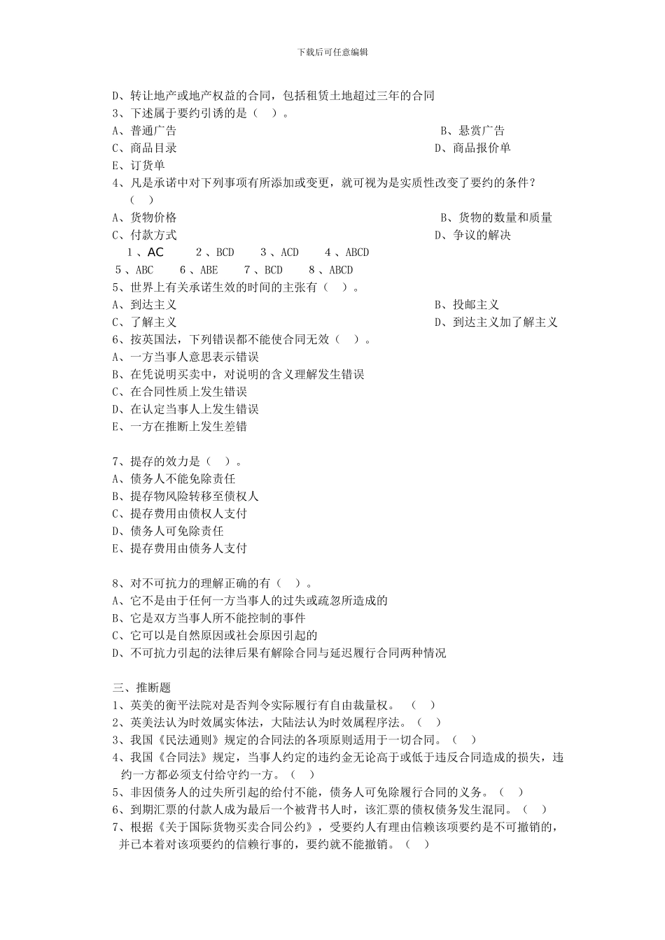 国际商法有关合同法练习题第四章_第2页