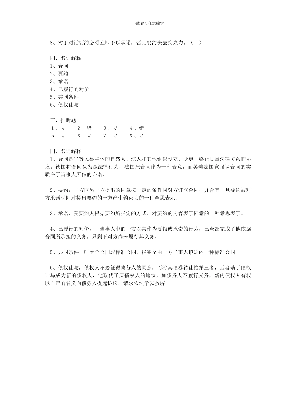 国际商法有关合同法练习题第四章_第3页