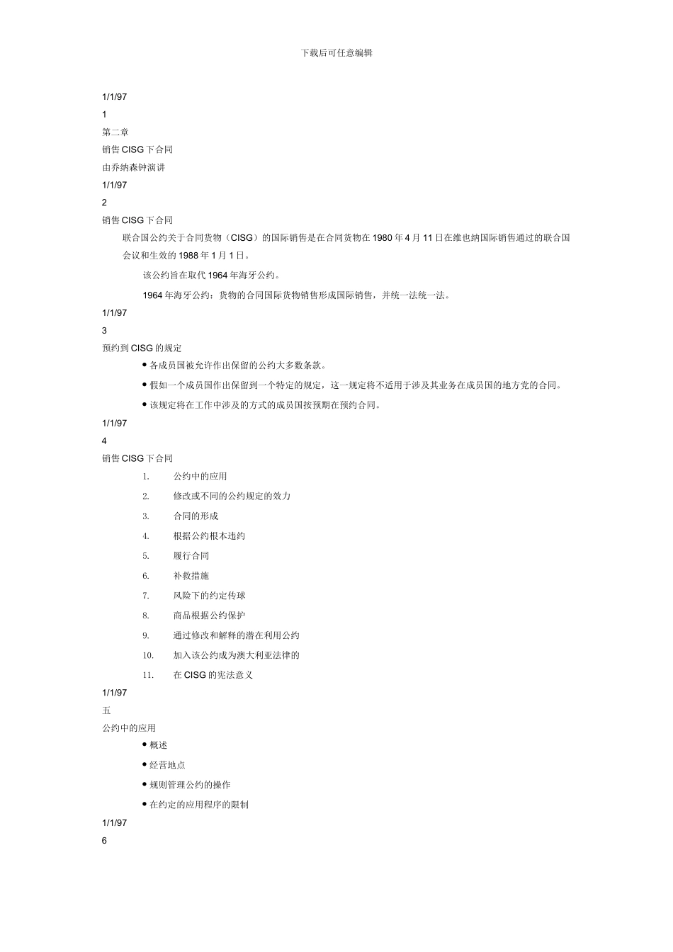 国际商法第二章翻译_第1页