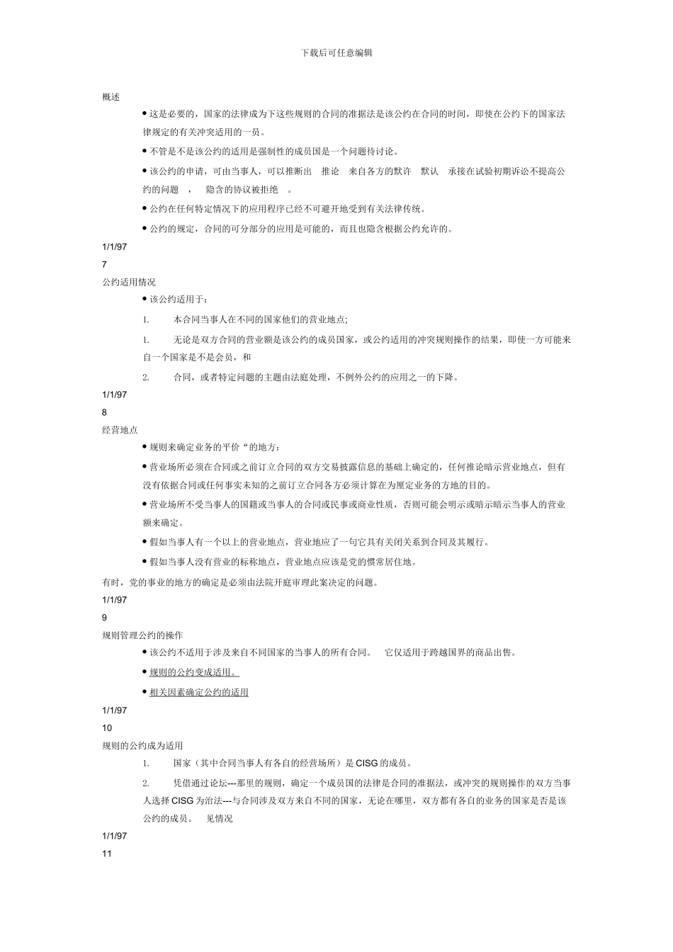 国际商法第二章翻译_第2页