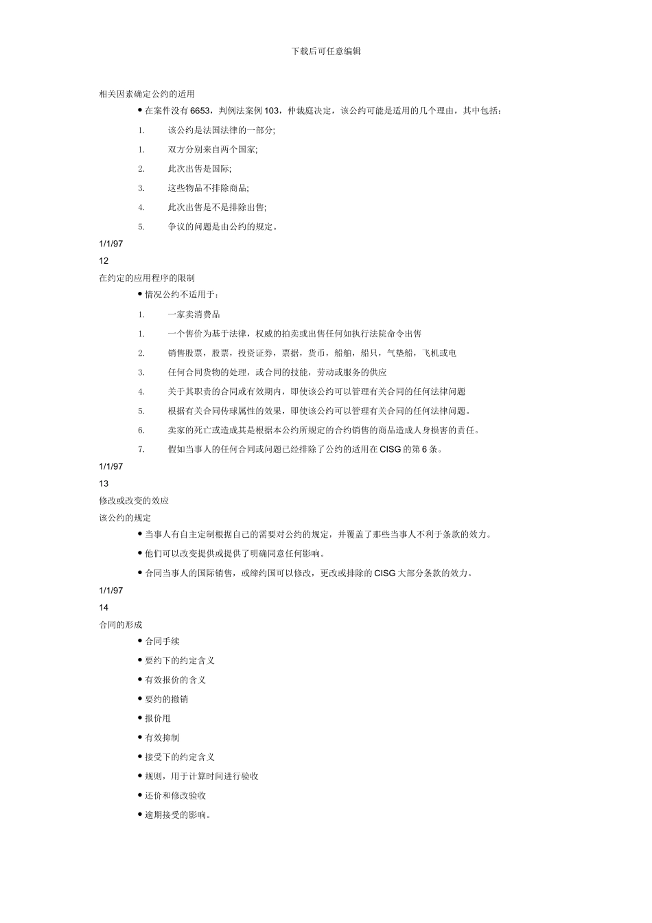 国际商法第二章翻译_第3页