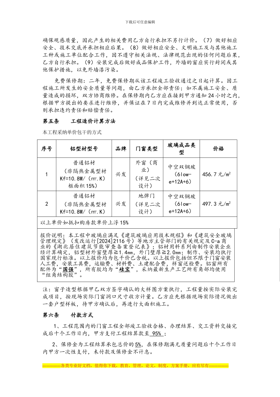 国际城C-a铝合金门窗制作安装合同2024-5-14_第2页