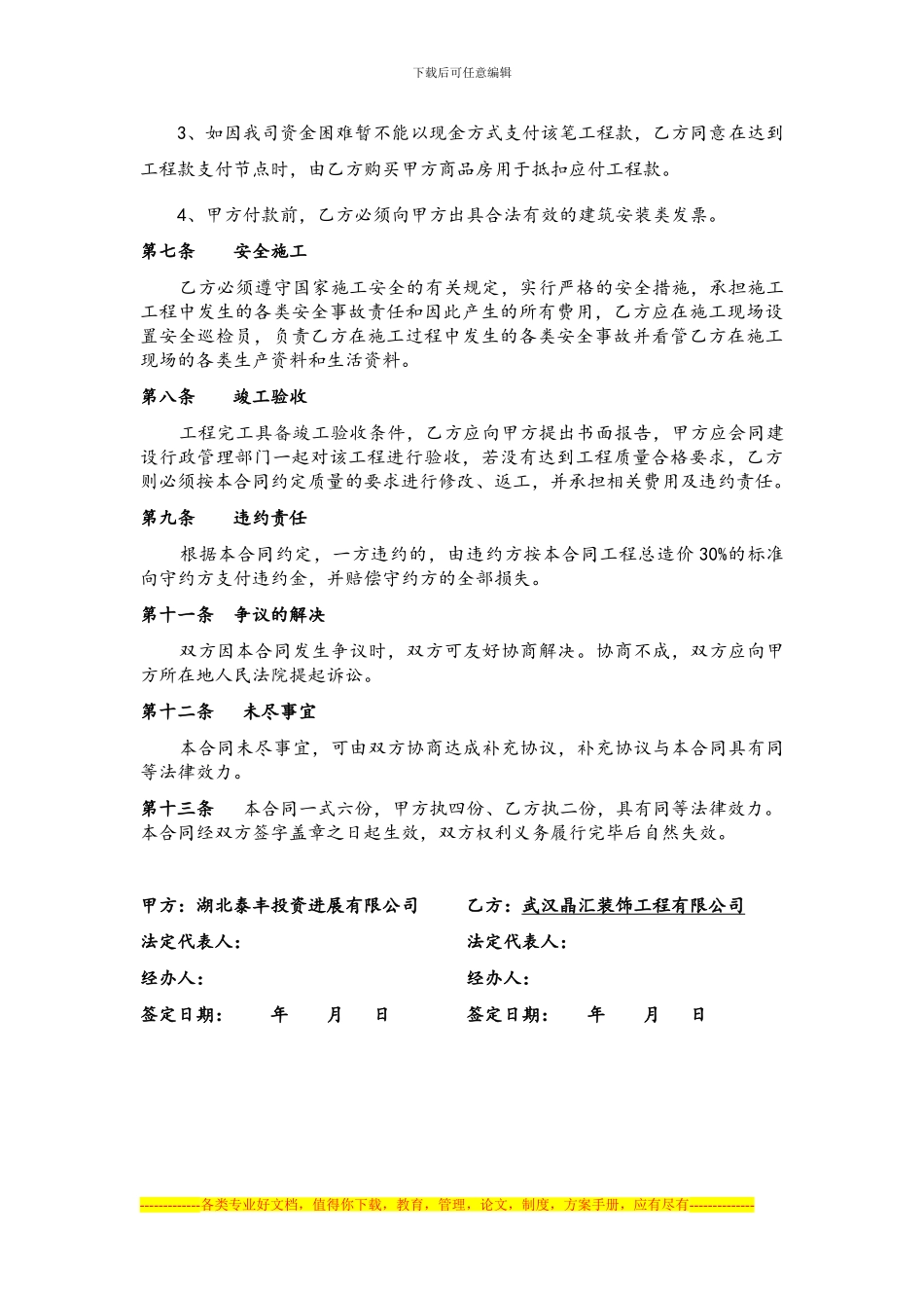 国际城C-a铝合金门窗制作安装合同2024-5-14_第3页