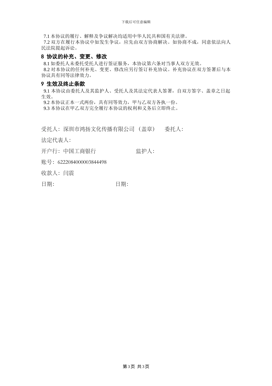 国际学生信息咨询委托协议书_第3页