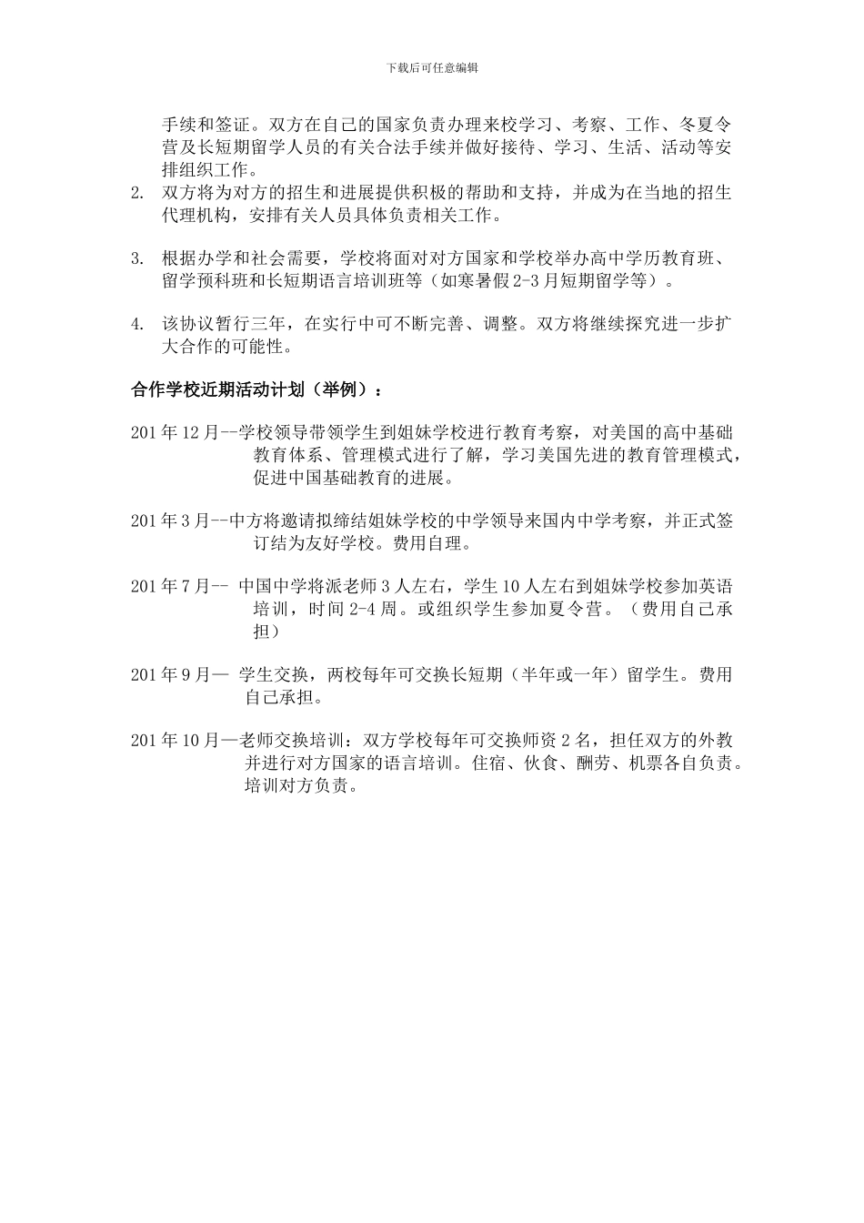 国际姐妹友好合作协议_第2页