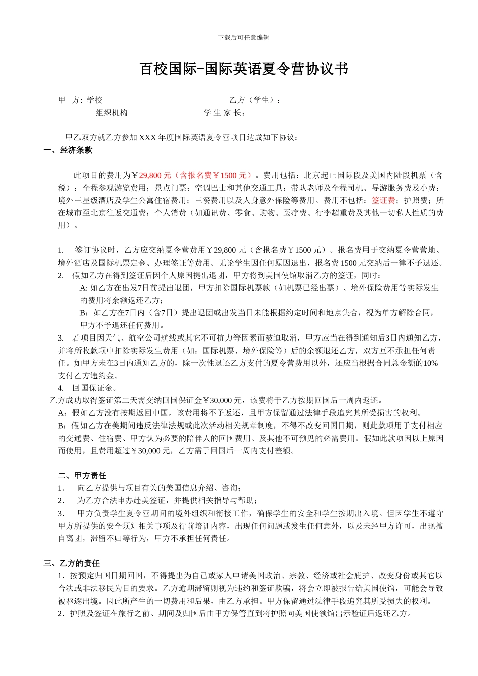 国际夏令营服务合同样本-百校国际开发_第1页