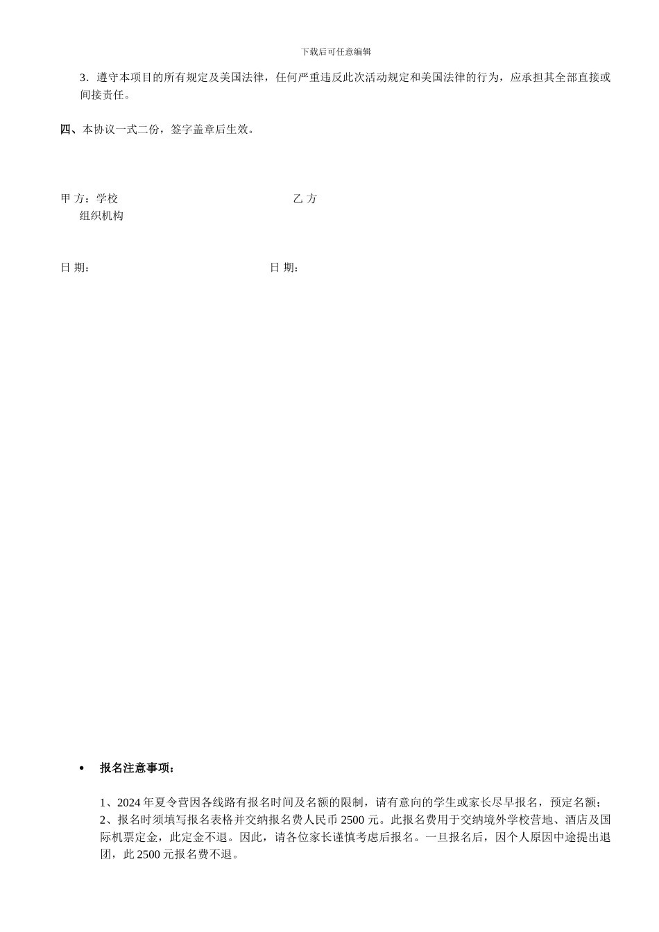 国际夏令营服务合同样本-百校国际开发_第2页
