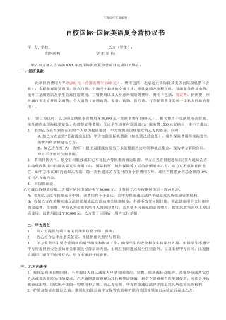 国际夏令营服务合同样本-百校国际开发