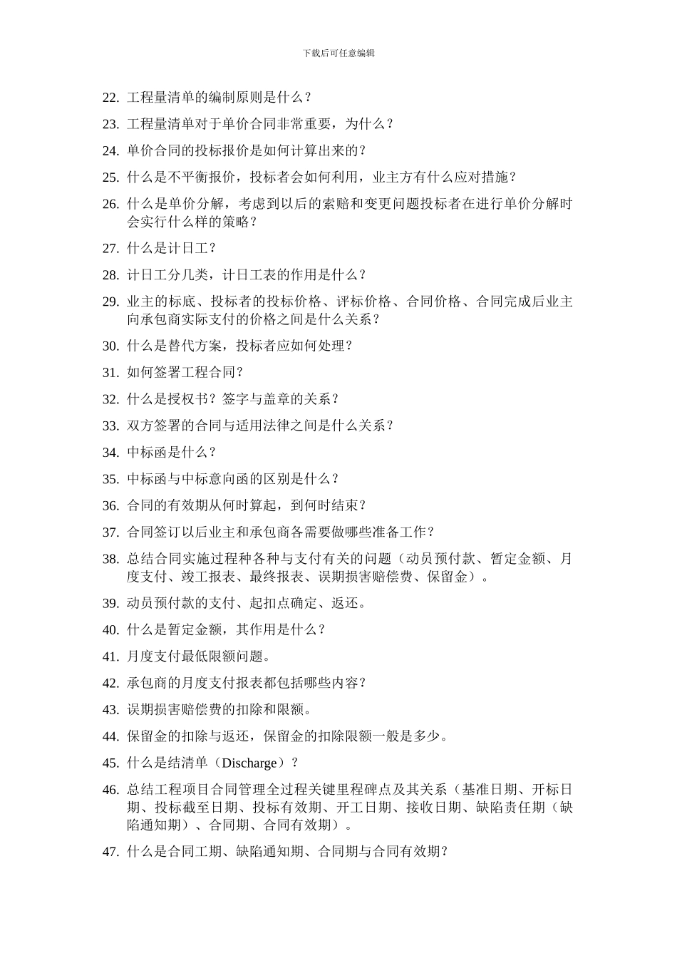 国际工程合同管理100问_第2页