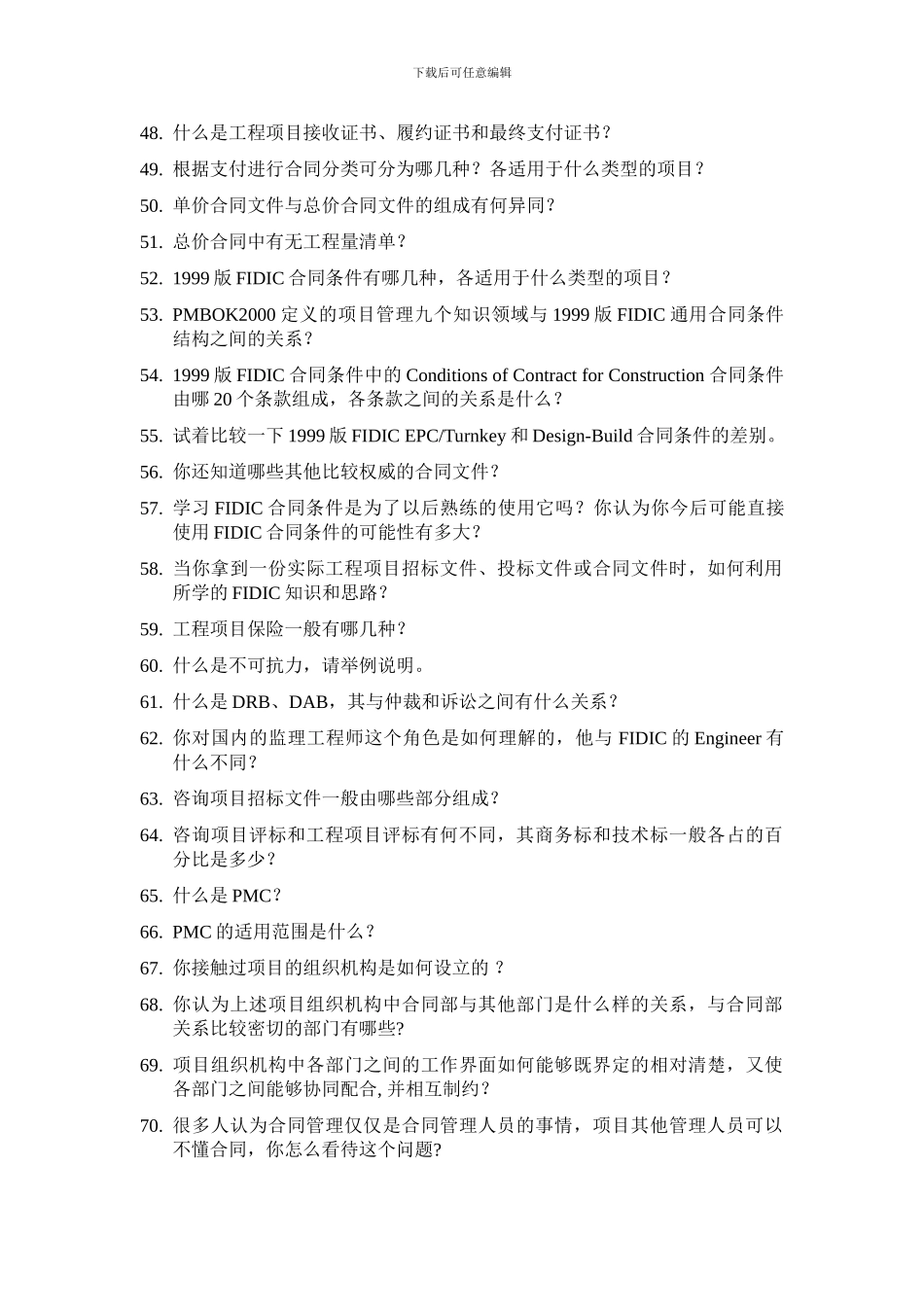 国际工程合同管理100问_第3页