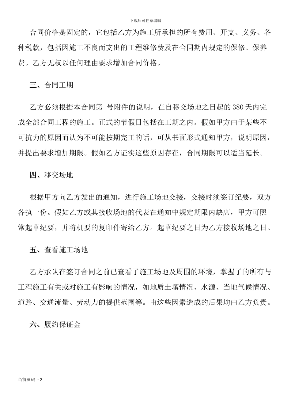 国际总承包合同_第2页