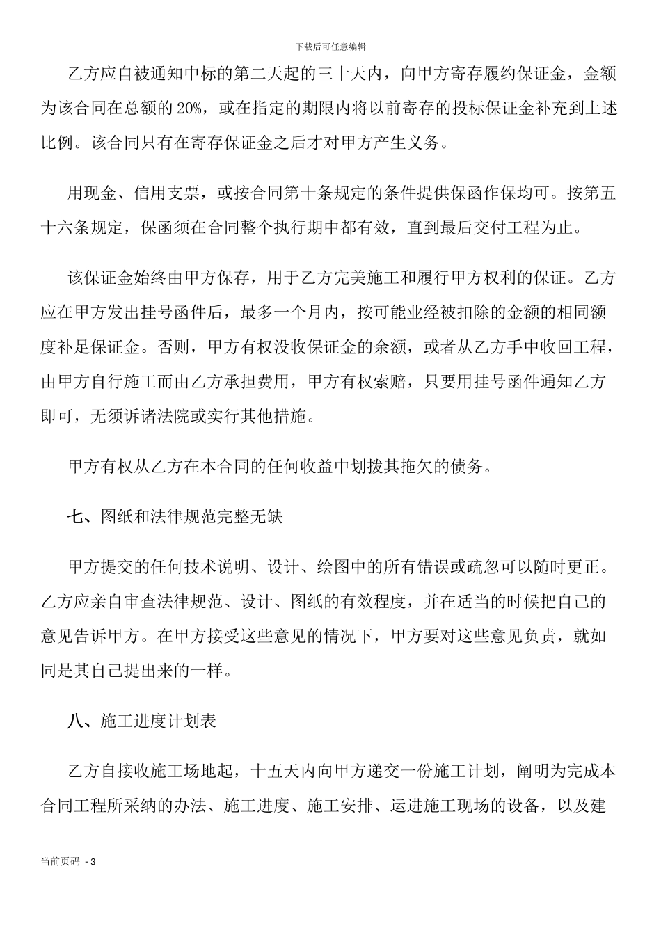 国际总承包合同_第3页