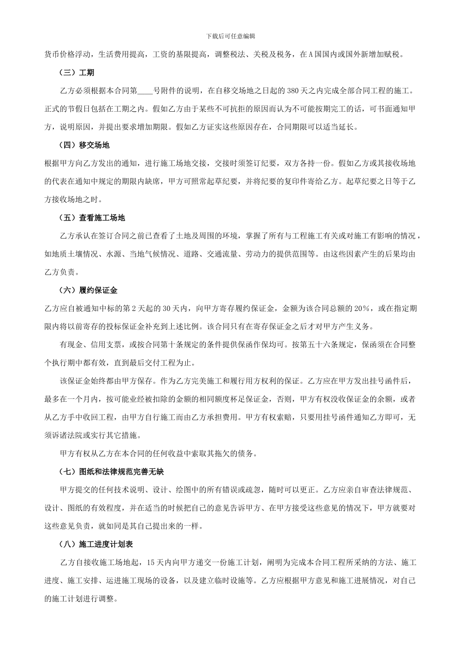 国际工程总承包合同范本_第2页