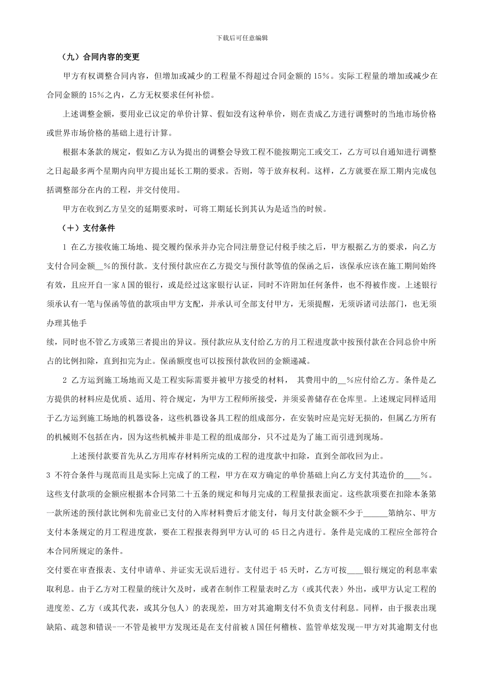 国际工程总承包合同范本_第3页