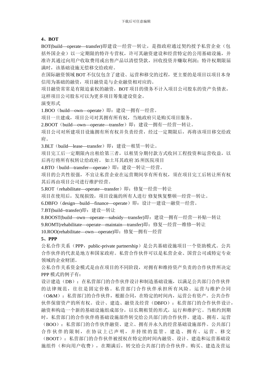 国际工程承包的模式及合同条件_第2页