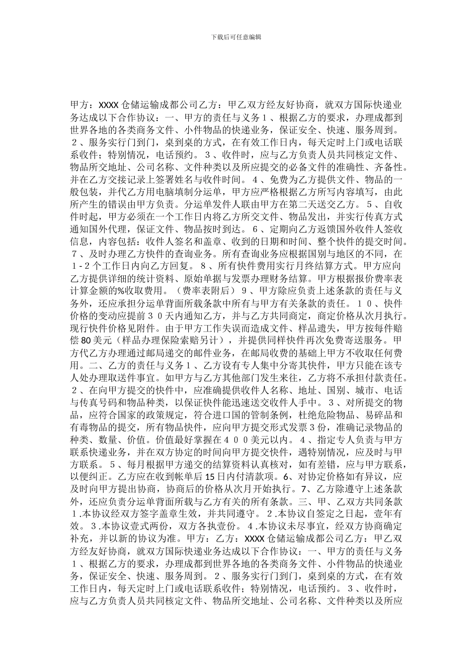 国际快递合作协议书_第1页