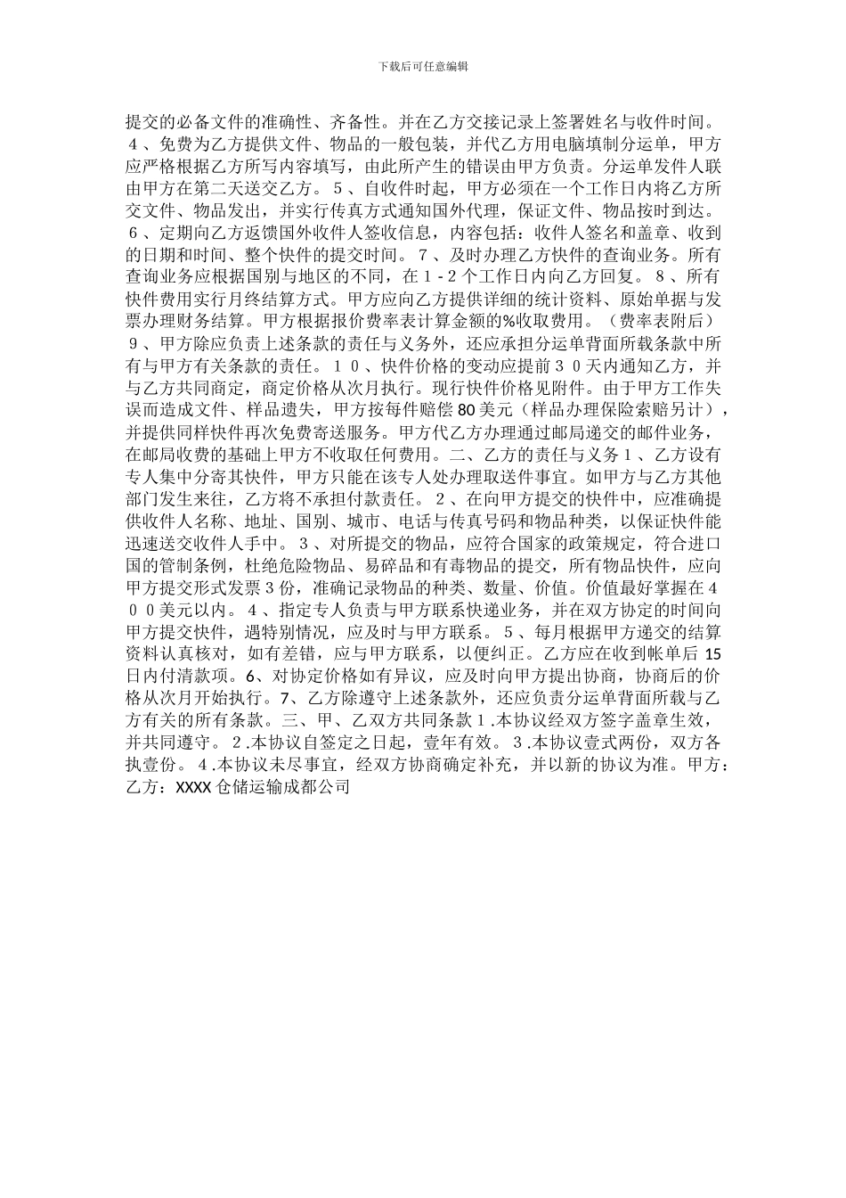 国际快递合作协议书_第2页