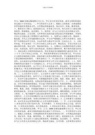 国际快递合作协议书