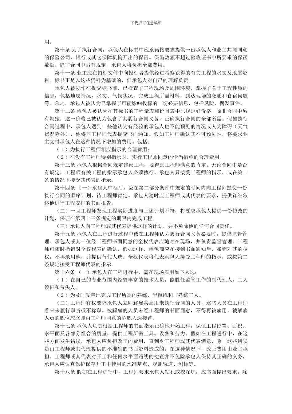 国际承包工程合同格式_第3页