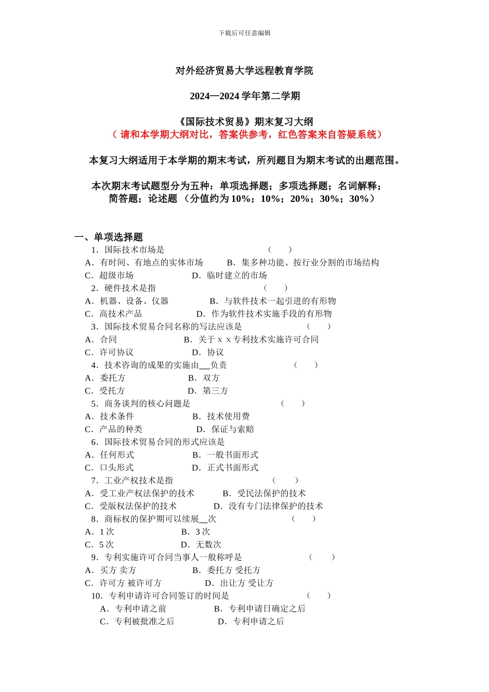 国际技术贸易_第1页