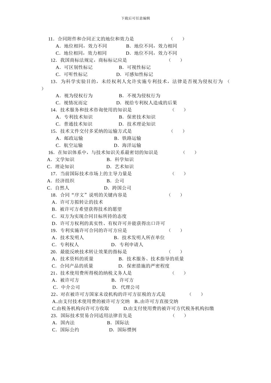 国际技术贸易_第2页