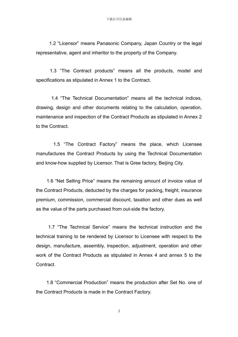 国际技术贸易技术转让许可合同_第2页
