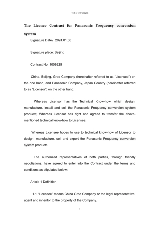 国际技术贸易技术转让许可合同