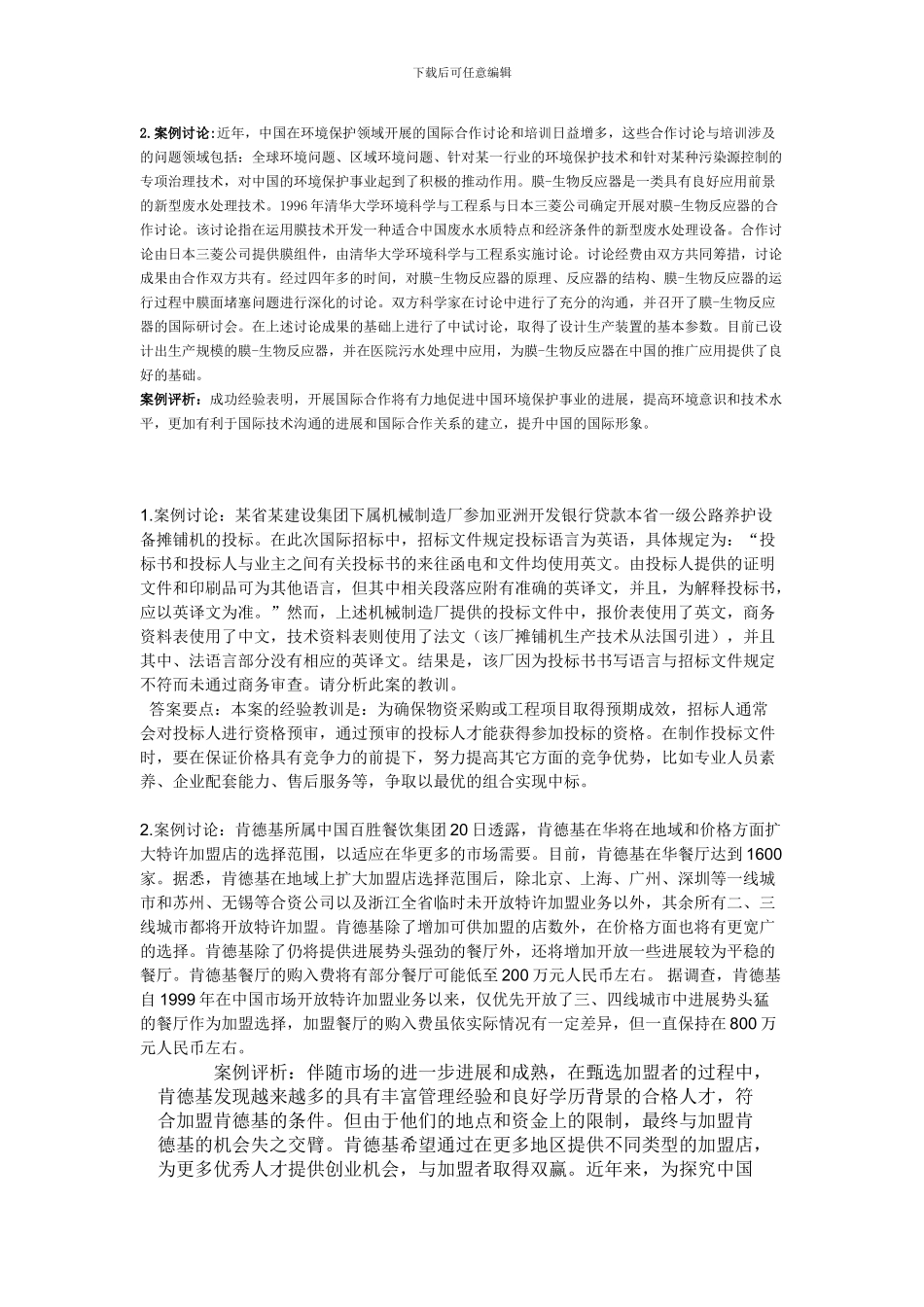 国际技术贸易案例分析_第2页