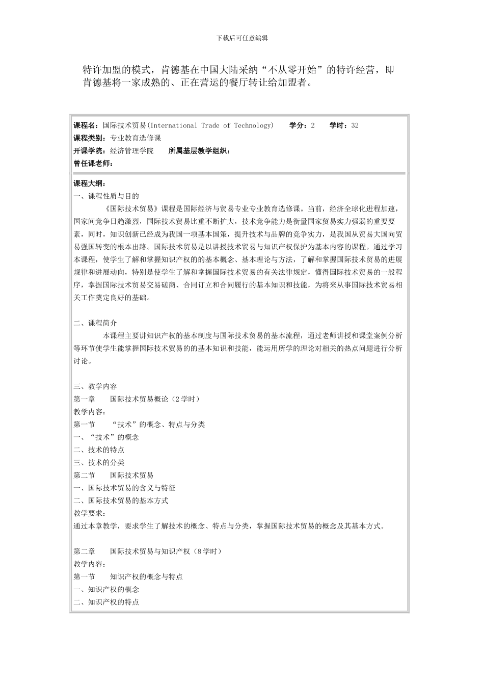 国际技术贸易案例分析_第3页