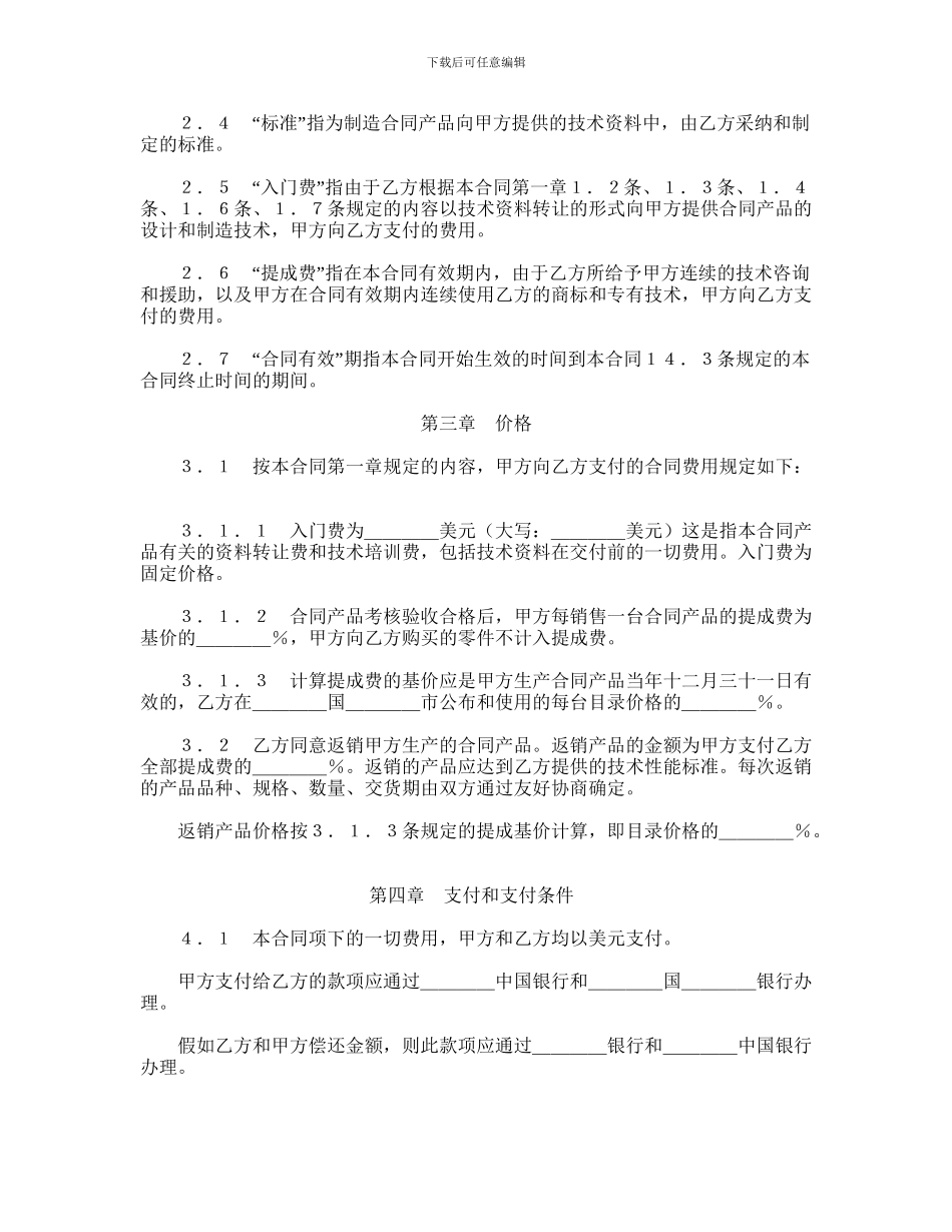 国际技术转让合同_第2页