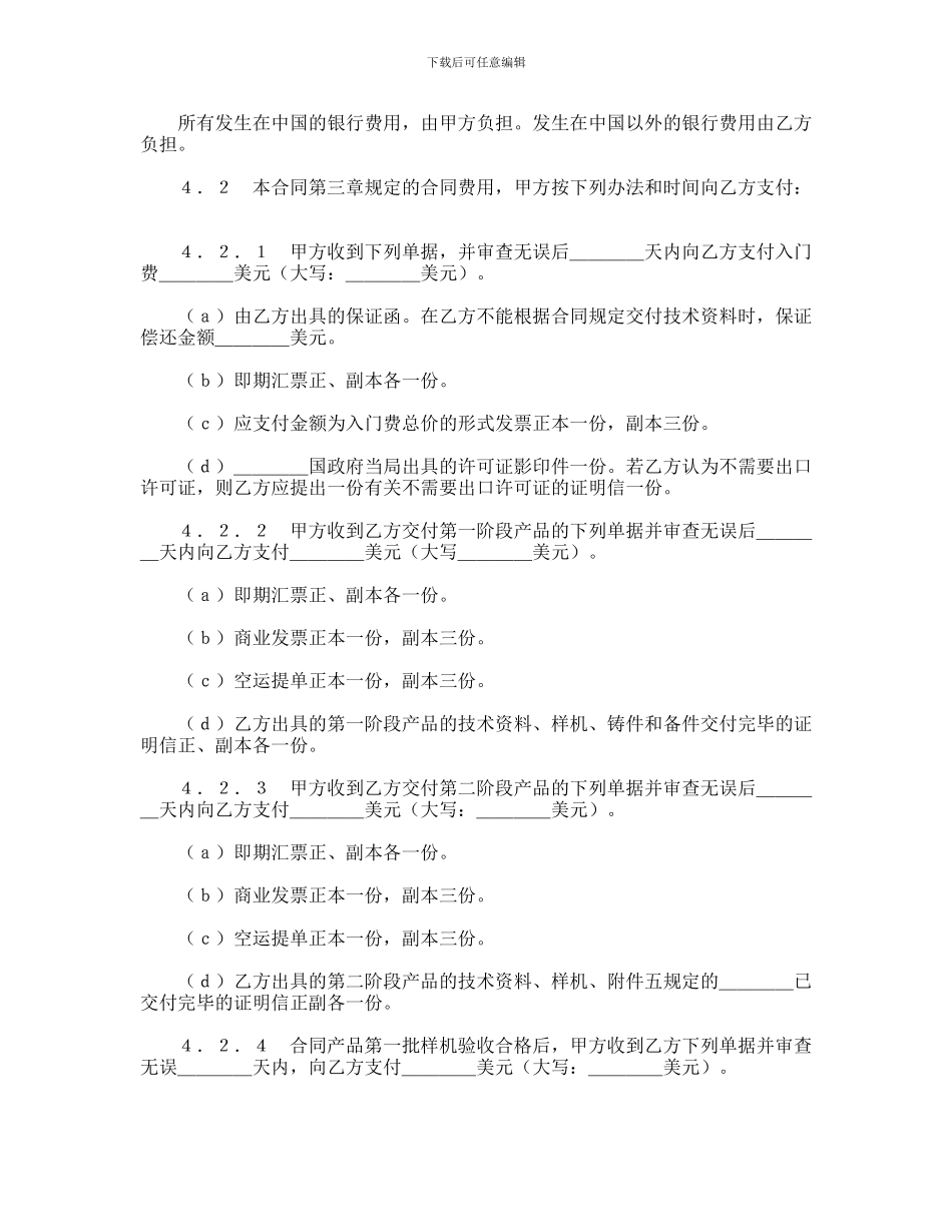 国际技术转让合同_第3页