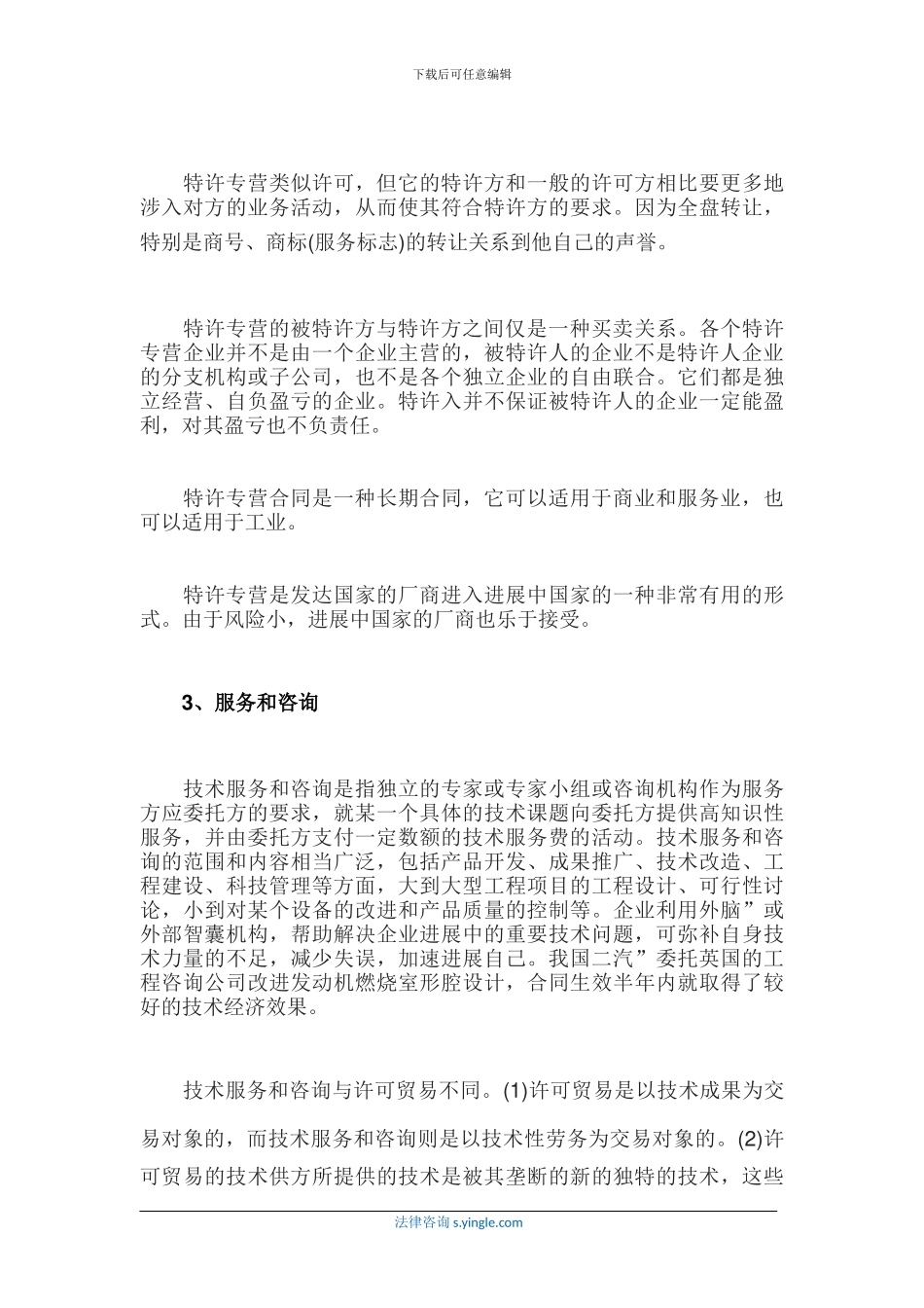 国际技术贸易的方式有哪些_第3页