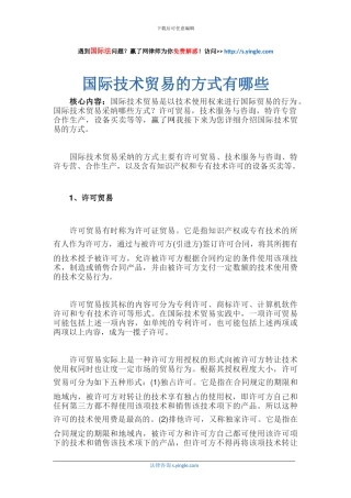 国际技术贸易的方式有哪些