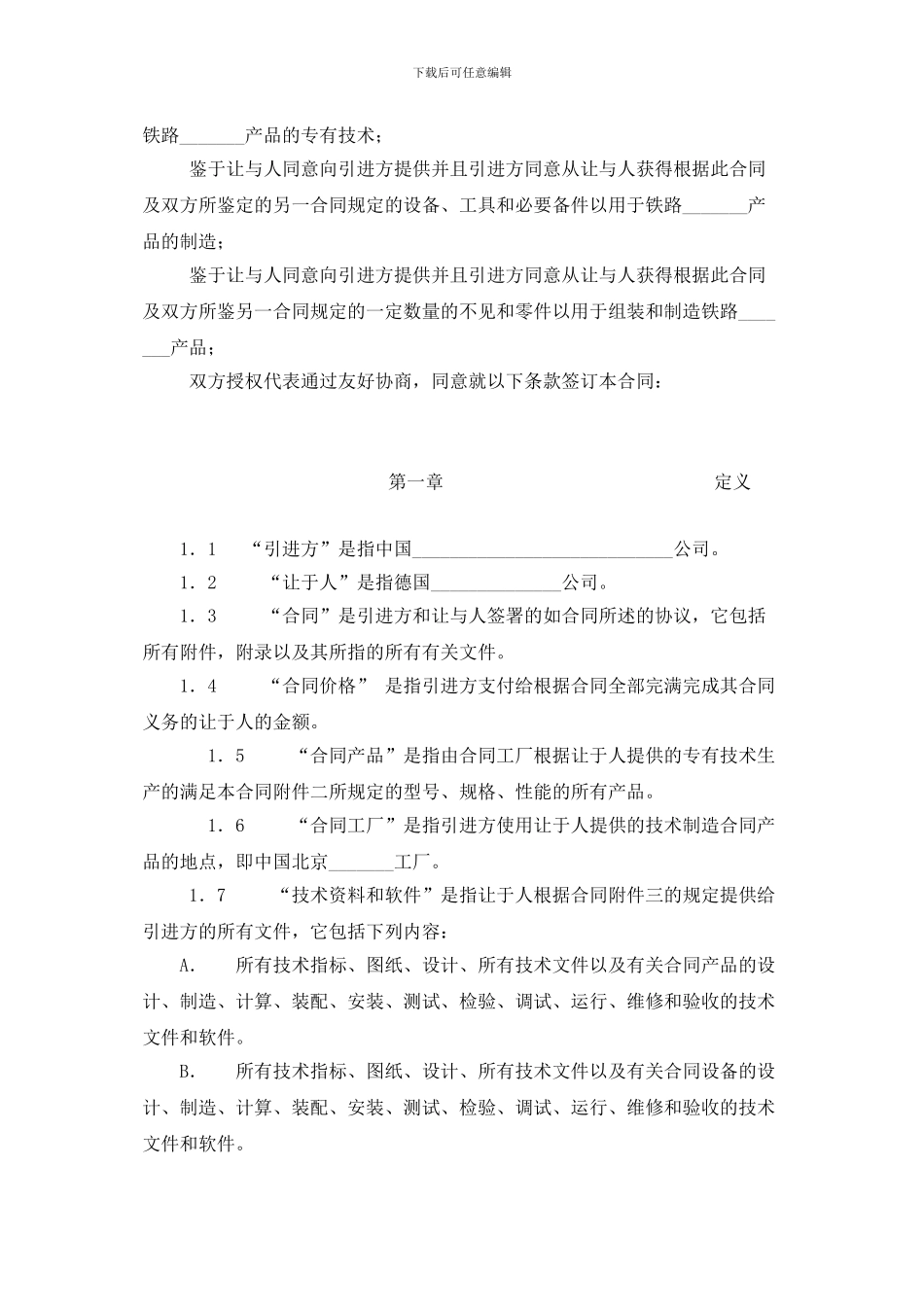 国际技术转让合同-(2)_第3页